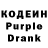 Кодеиновый сироп Lean Purple Drank Yata Gd