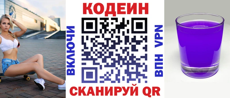 Codein Purple Drank  darknet официальный сайт  Кочубеевское  кракен зеркало 